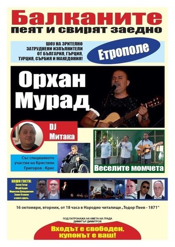 МЕЖДУНАРОДЕН КОНЦЕРТ НА НЕЗРЯЩИ: „Балканите пеят и свирят заедно“