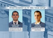 ФИНАЛНИЯТ СПИСЪК: ИТН обяви имената на кандидат-министрите