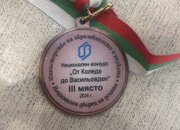Шестокласничката Гергана Михайлова завоюва призово място в Националния конкурс “От Коледа до Васильовден“
