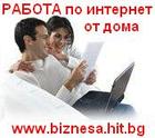 РАБОТА ЗА БЪЛГАРИ ЖИВЕЕЩИ В ЧУЖБИНА - www.biznesa.hit.bg