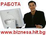РАБОТА ЗА БЪЛГАРИ ЖИВЕЕЩИ В ЧУЖБИНA - http://biznesa.hit.bg