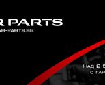 Магазин за авточасти! Над 2 500 000 артикула, всичко за вашият автомобил!