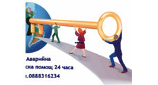Ключар/Авто-ключар Денонощно 0888316234