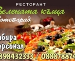 Ресторант „Зелената къща“ – Ботевград