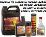 Промоции на моторни масла и добавки POLYTRON