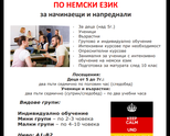 КУРСОВЕ ПО НЕМСКИ ЕЗИК