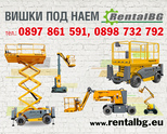 Вишки под наем