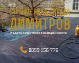 Строителна бригада Димитров - ремонт и направа на покриви, хидроизолация, тенекеджийски услуги, наве