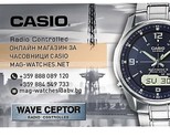 Часовници CASIO