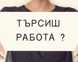 Работа за жени като втора или основна