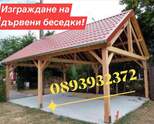 Изграждане на Навеси, Беседки и Барбекюта-0893932372