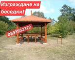 Изграждане на дървени навеси, беседки и козирки-0893932372