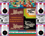  Нива и Колос СК-5 СК-6 Комбайни Техническо ръководство обслужване на диск CD Български език 
