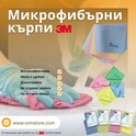 Микрофибърни кърпи