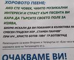 Градски хор Стамен Панчев - добре дошли в състава!