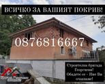Смяна на Улуци и Водосточни тръби-0876816667