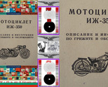 ИЖ 350 Мотоциклет техническа документация на диск CD - Български език 