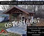 РЕМОНТ НА ПОКРИВИ. ИЗГРАЖДАНЕ НА ПОКРИВИ. НАВЕСИ-0876816667