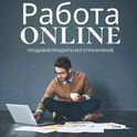 Работа от вкъщи - онлайн продажба на продукти