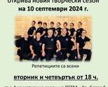 Танцов клуб „Нестини“ – Ботевград открива новия творчески сезон на 10 септември 2024 г.