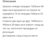 Имот вз Зелин Ботевград от 35лв/кв.м до 70лв/кв.м