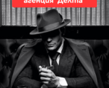Детективска агенция Делта 