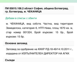 Продава се имот 1670кв/м. Чеканица