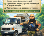 🛻 Услуги със самосвал – превоз на всякакви материали!