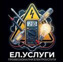 Предлагам Електрически услуги