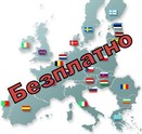 Пътувай и работи в Европейския съюз - младежки програми