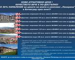 НОВИ АТРАКТИВНИ ЦЕНИ НА ИМОТИ В КОМПЛЕКС ПАНОРАМА!!!