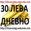 30-50 лева дневно , само за няколко минути на ден !