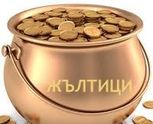 ДОПЪЛНИТЕЛЕН, А ЗАЩО НЕ И ОСНОВЕН ДОХОД ?