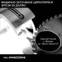 Заточване инструменти