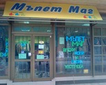 магазин