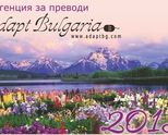 Професионални преводи от и на 40 езика, експресна легализация на документи