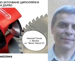 Заточвам инструменти