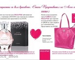 НАБИРАМ КОНСУЛТАНТИ ПО КРАСОТА И КООРДИНАТОРИ НА  AVON