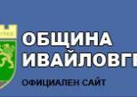 Община Ивайловград – област Хасково