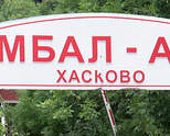 „Многопрофилна болница за активно лечение“ АД - град Хасково