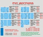 ОТСТЪПКИ ДО - 46% ЗА PVC ДОГРАМА