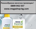 AMWAY Home - Dish Drops 1 л. Веро Концентрат със свеж лимонов аромат !