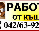 Работа за местен представител - каталожна търговия.