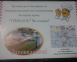 На 10.09.2014 отваря врати новото заведение за бързо хранене Гришано до банята,с/у малкия Вапцаров