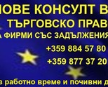 ТЪРГОВСКО ПРАВО - 