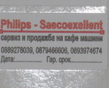  Кафемашини Saeco Odea