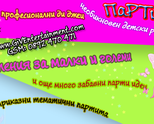 Парти за детски рожден ден