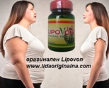 Липовон - Lipovon оригинал НАЙ - СИЛНИЯ продукт за отслабване