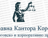 Правна Кантора Корект-Купуваме Бизнес Фирми 