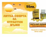 Хранителна добавка. Само за страстни мъже!